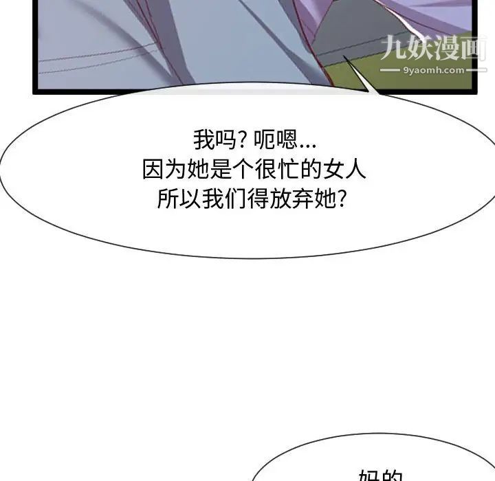 《隔壁邻居好奇怪》漫画 第7話