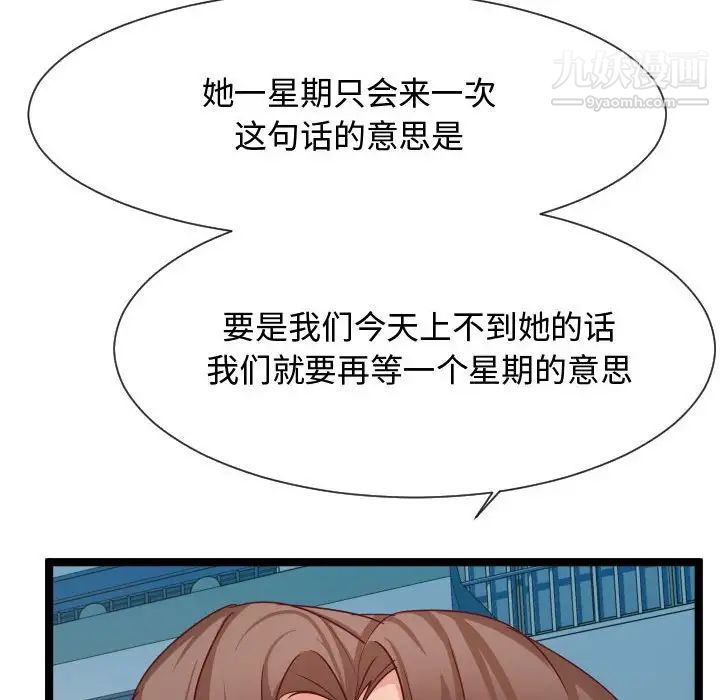 《隔壁邻居好奇怪》漫画 第7話