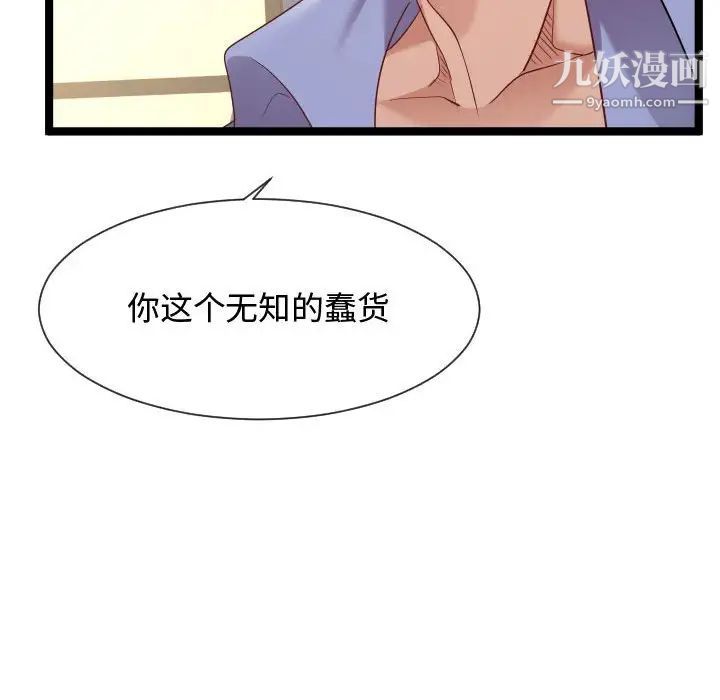 《隔壁邻居好奇怪》漫画 第7話