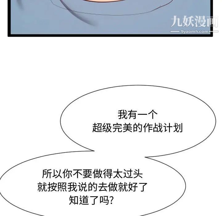 《隔壁邻居好奇怪》漫画 第7話