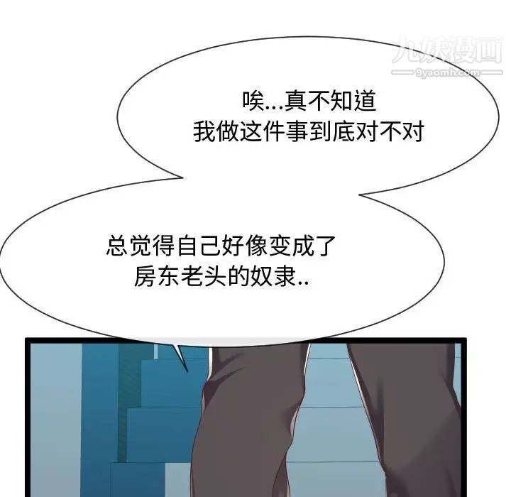 《隔壁邻居好奇怪》漫画 第7話