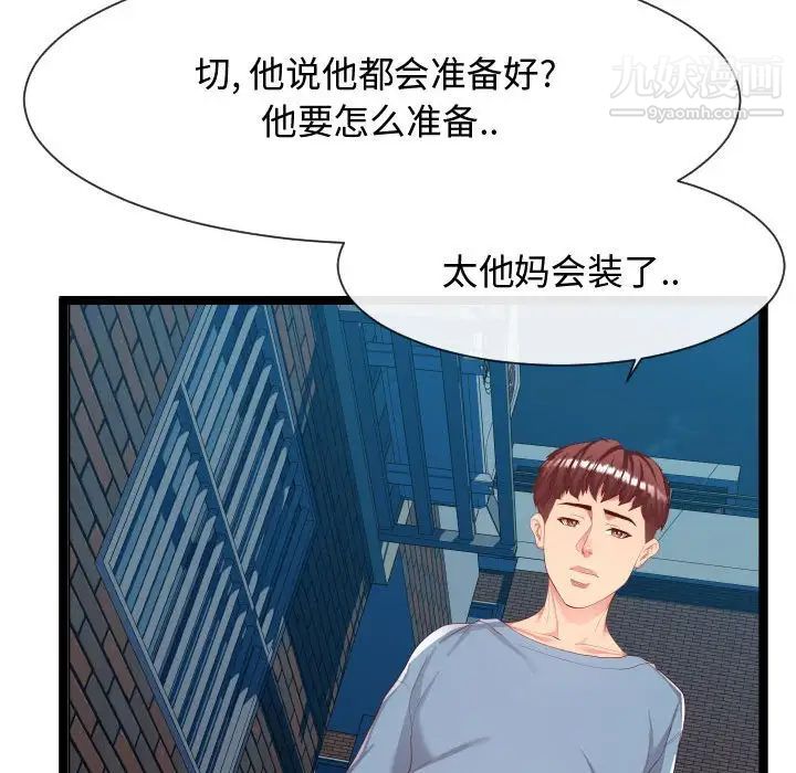 《隔壁邻居好奇怪》漫画 第7話