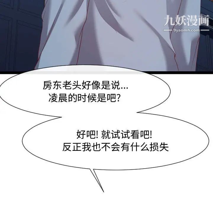 《隔壁邻居好奇怪》漫画 第7話