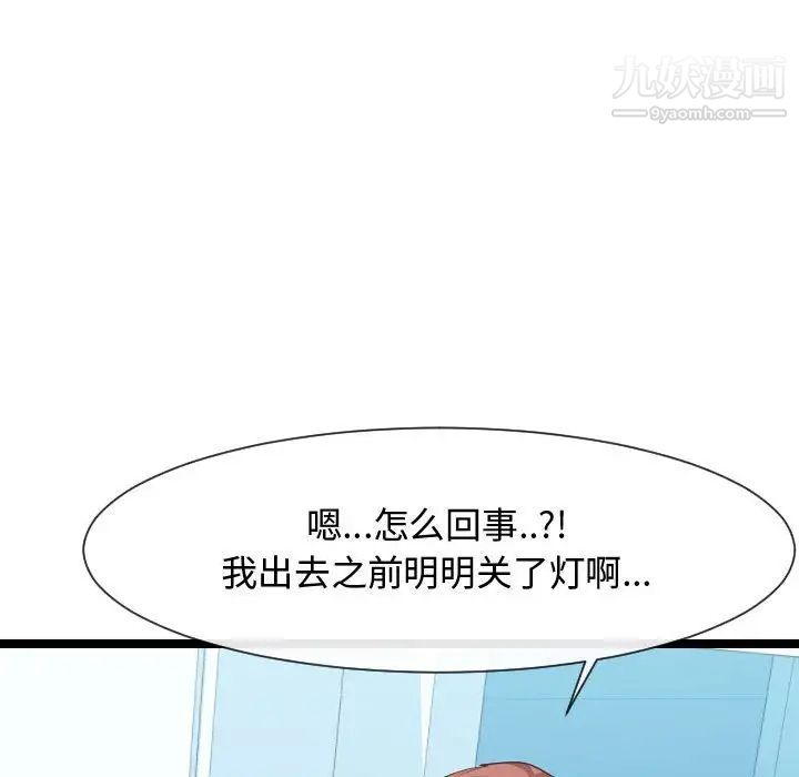 《隔壁邻居好奇怪》漫画 第7話