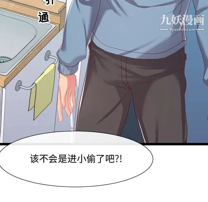 《隔壁邻居好奇怪》漫画 第7話