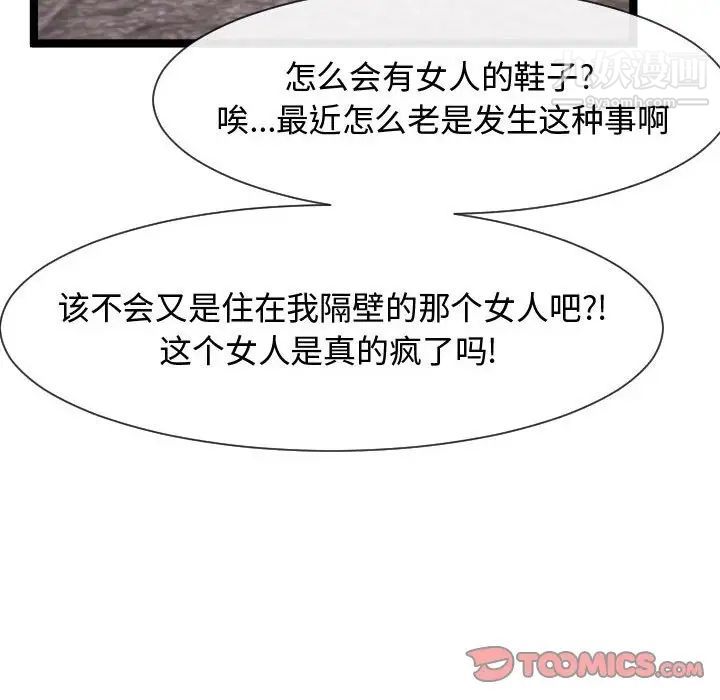 《隔壁邻居好奇怪》漫画 第7話