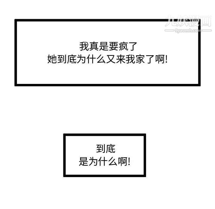 《隔壁邻居好奇怪》漫画 第7話