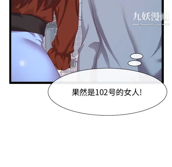 《隔壁邻居好奇怪》漫画 第7話