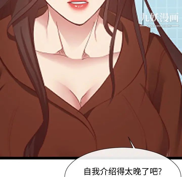 《隔壁邻居好奇怪》漫画 第7話