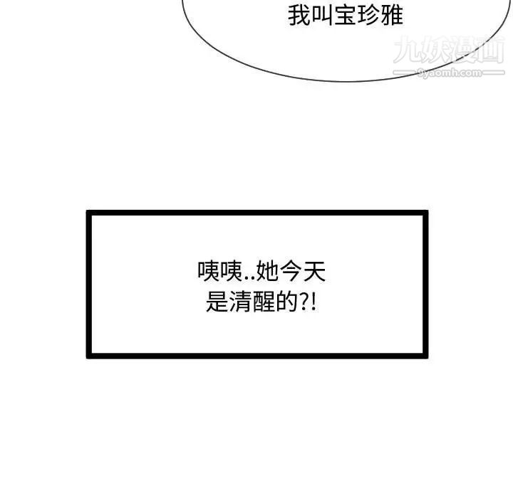 《隔壁邻居好奇怪》漫画 第7話