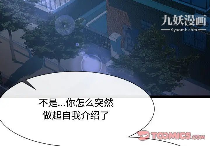 《隔壁邻居好奇怪》漫画 第8話