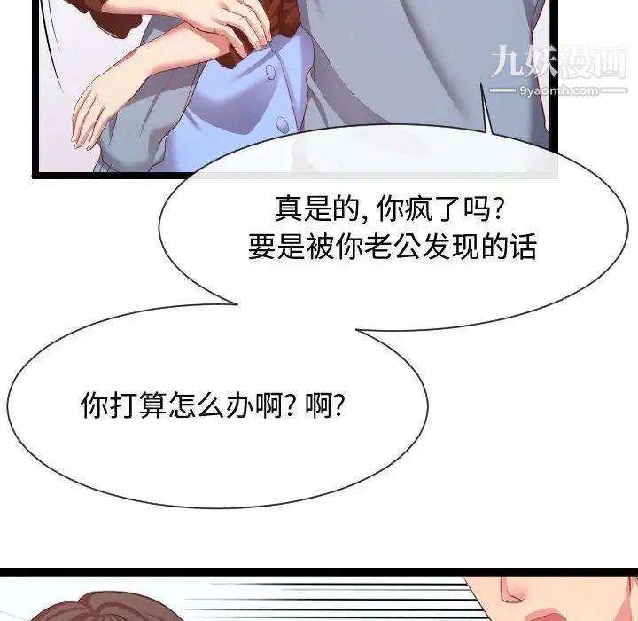 《隔壁邻居好奇怪》漫画 第8話