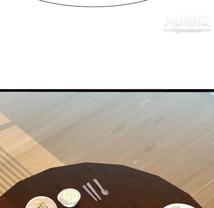 《隔壁邻居好奇怪》漫画 第8話