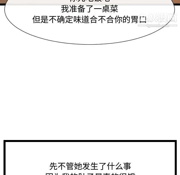 《隔壁邻居好奇怪》漫画 第8話