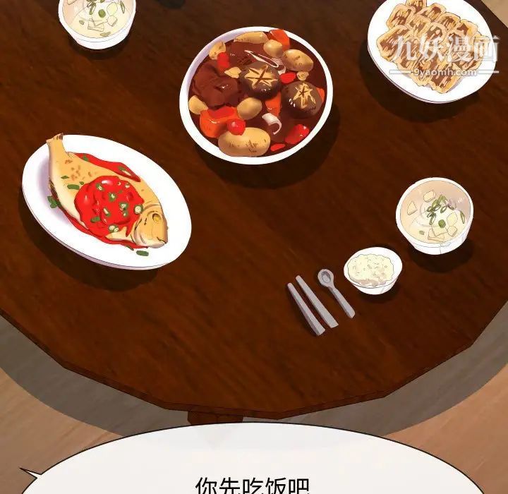《隔壁邻居好奇怪》漫画 第8話