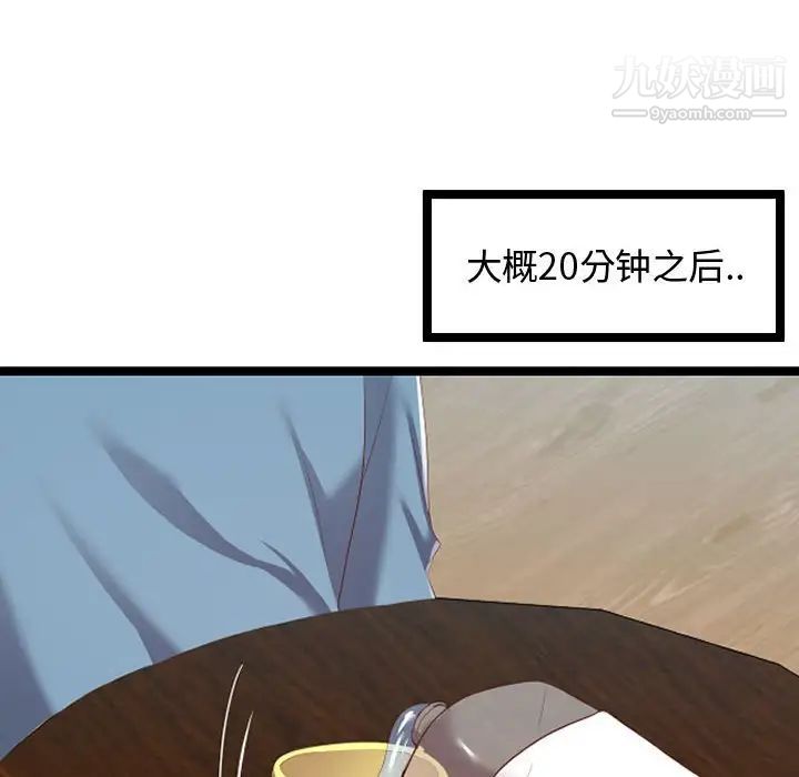 《隔壁邻居好奇怪》漫画 第8話