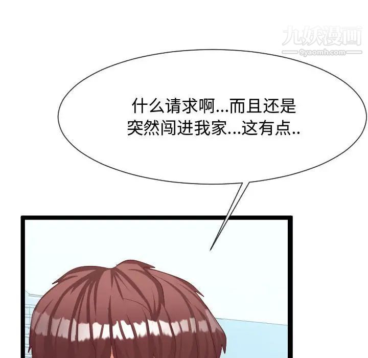 《隔壁邻居好奇怪》漫画 第8話
