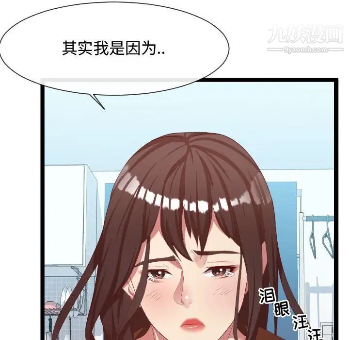 《隔壁邻居好奇怪》漫画 第8話