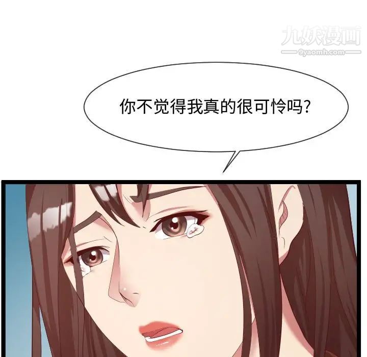 《隔壁邻居好奇怪》漫画 第8話