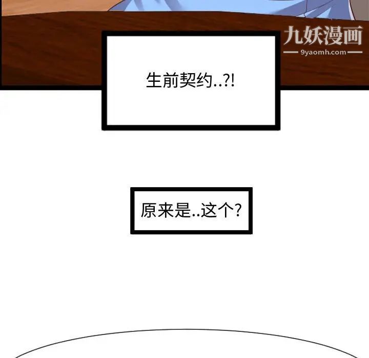 《隔壁邻居好奇怪》漫画 第8話