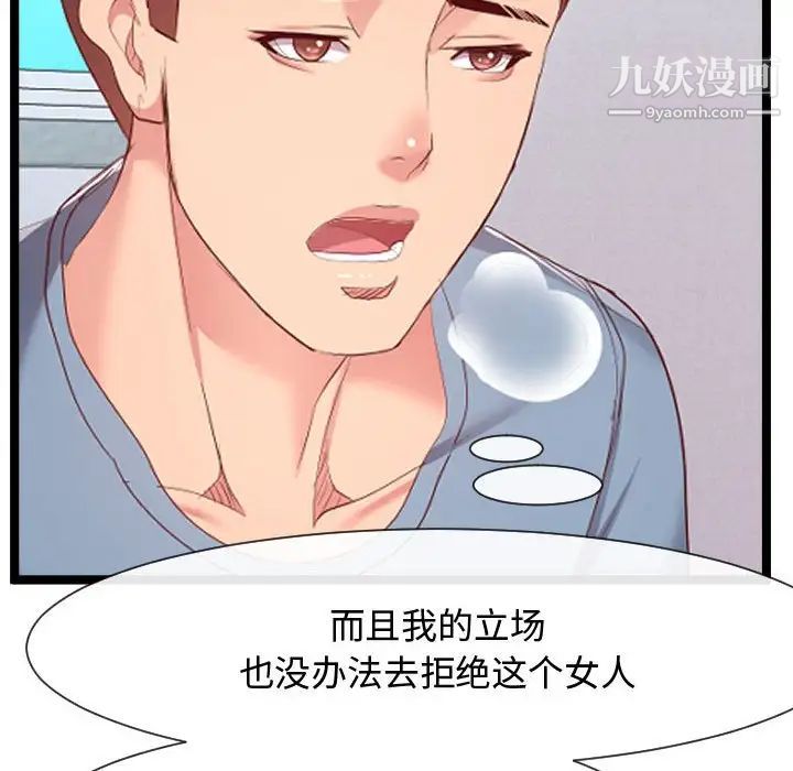 《隔壁邻居好奇怪》漫画 第8話