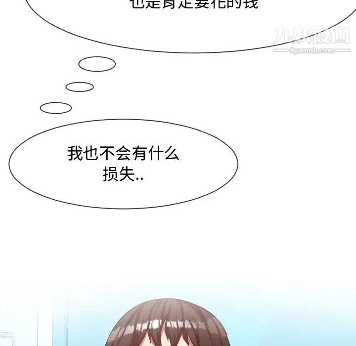 《隔壁邻居好奇怪》漫画 第8話