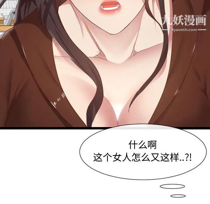 《隔壁邻居好奇怪》漫画 第8話