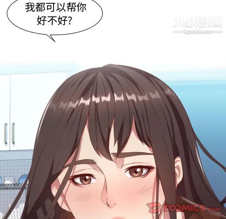 《隔壁邻居好奇怪》漫画 第8話