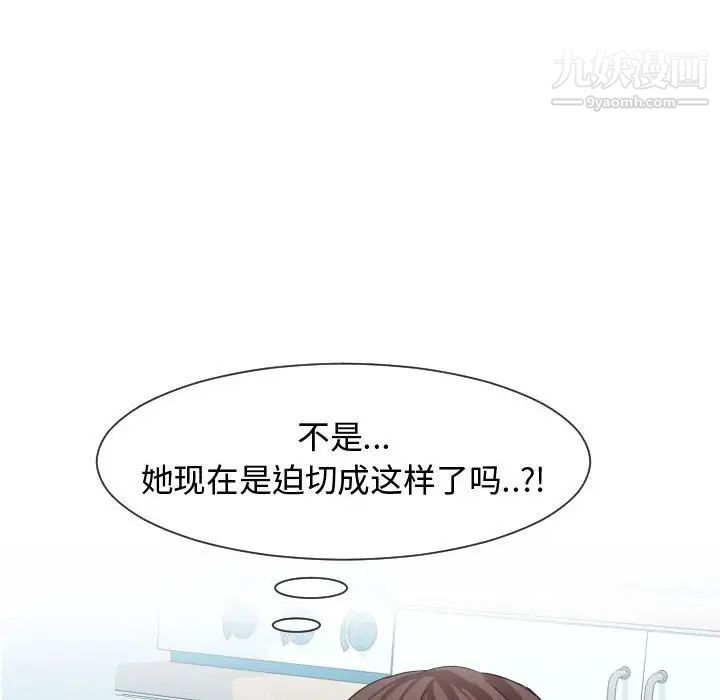 《隔壁邻居好奇怪》漫画 第8話