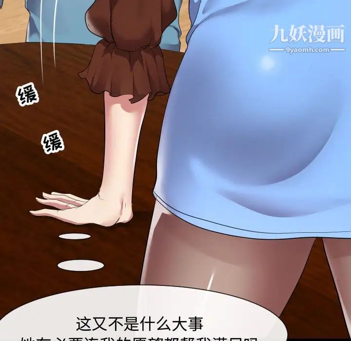 《隔壁邻居好奇怪》漫画 第8話