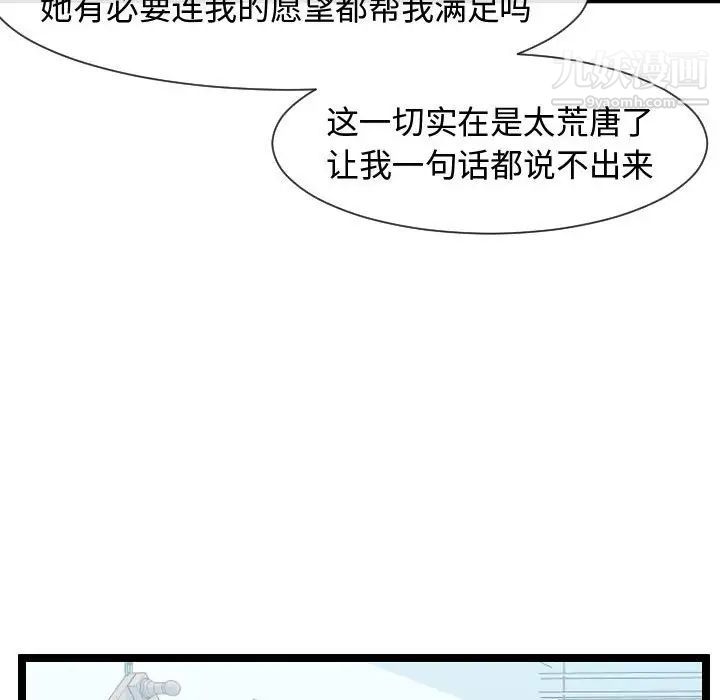 《隔壁邻居好奇怪》漫画 第8話