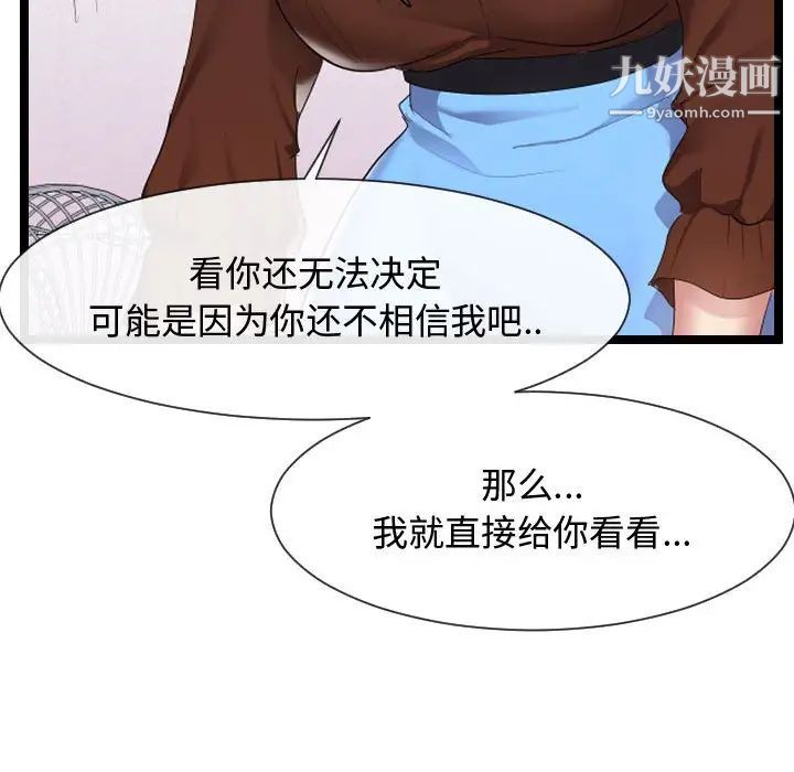 《隔壁邻居好奇怪》漫画 第8話