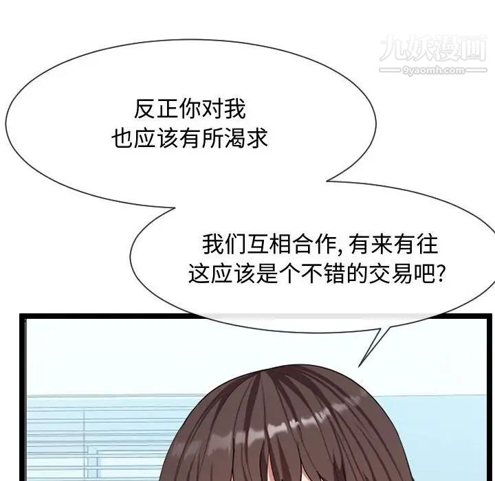 《隔壁邻居好奇怪》漫画 第8話