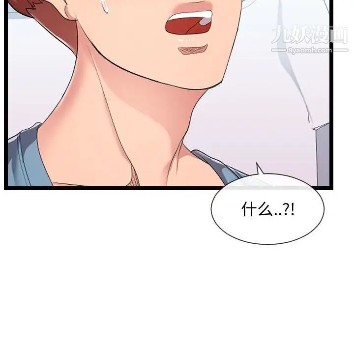 《隔壁邻居好奇怪》漫画 第8話