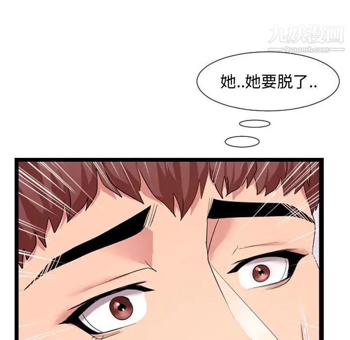 《隔壁邻居好奇怪》漫画 第8話