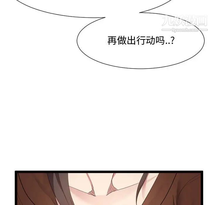 《隔壁邻居好奇怪》漫画 第8話