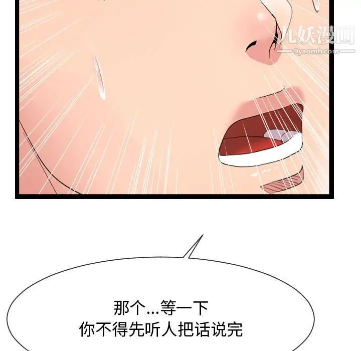 《隔壁邻居好奇怪》漫画 第8話