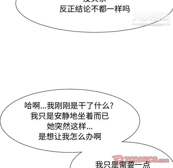 《隔壁邻居好奇怪》漫画 第8話