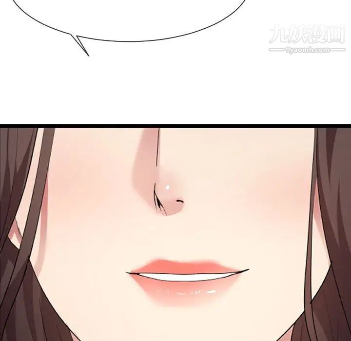《隔壁邻居好奇怪》漫画 第8話