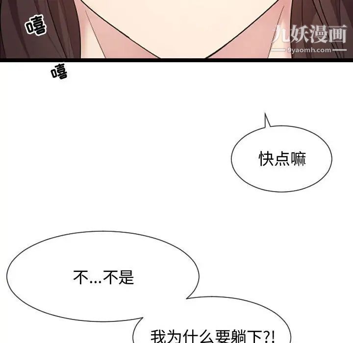 《隔壁邻居好奇怪》漫画 第8話