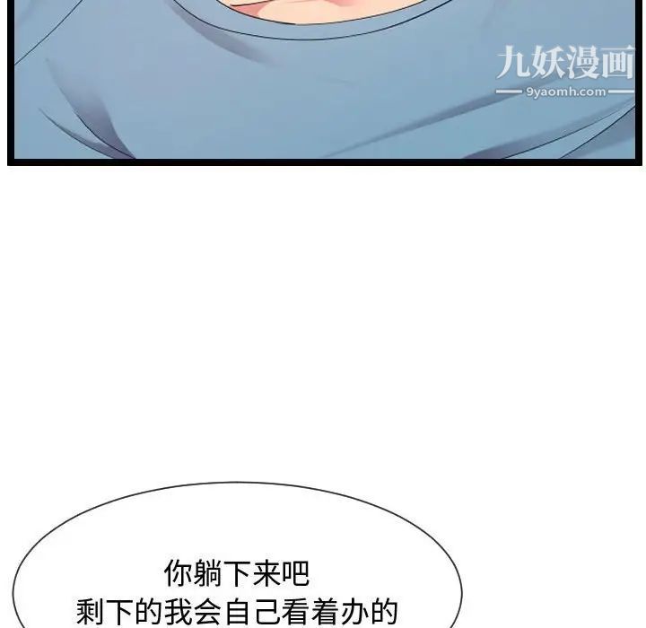 《隔壁邻居好奇怪》漫画 第8話