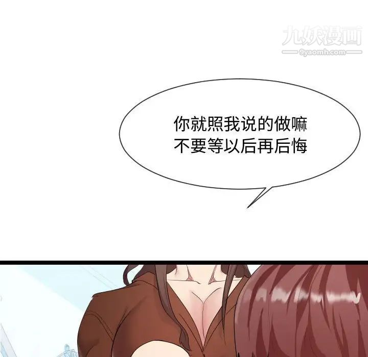 《隔壁邻居好奇怪》漫画 第8話