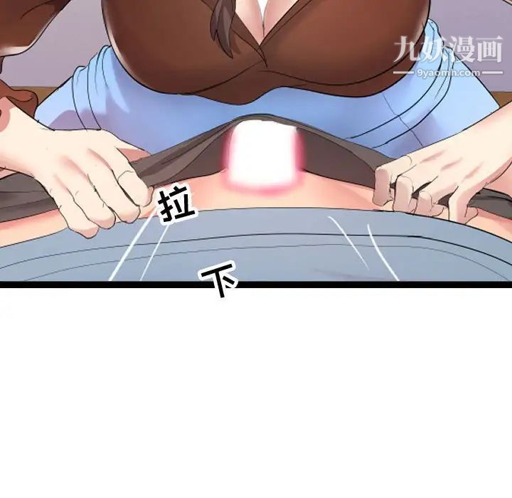 《隔壁邻居好奇怪》漫画 第8話