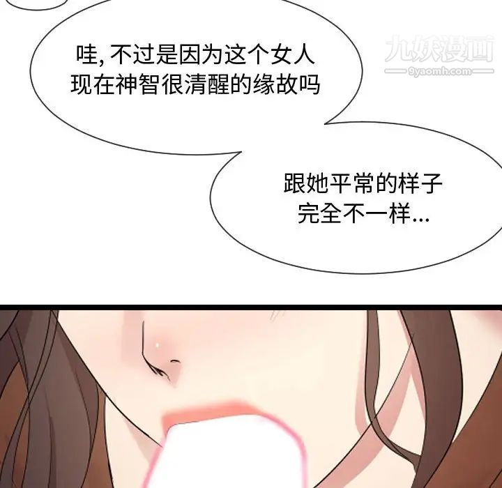 《隔壁邻居好奇怪》漫画 第8話