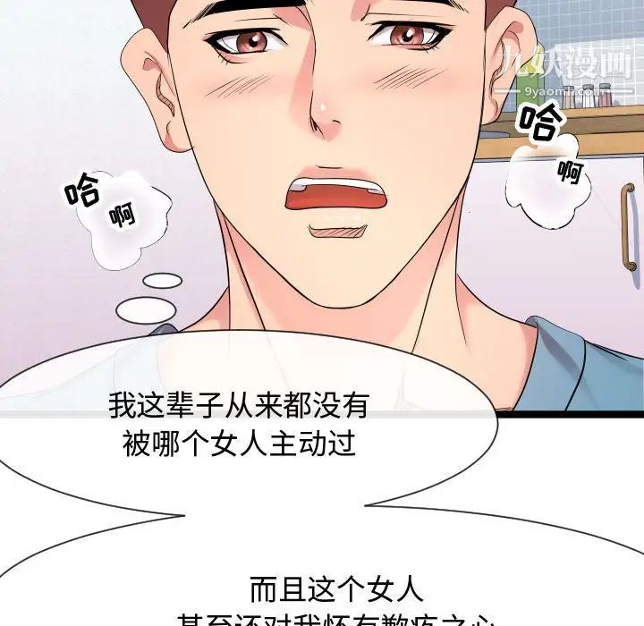 《隔壁邻居好奇怪》漫画 第8話