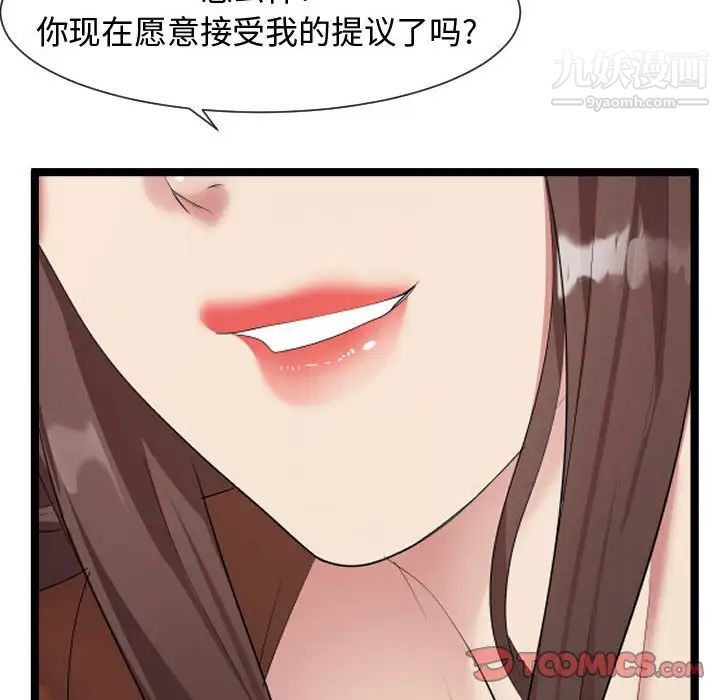 《隔壁邻居好奇怪》漫画 第8話