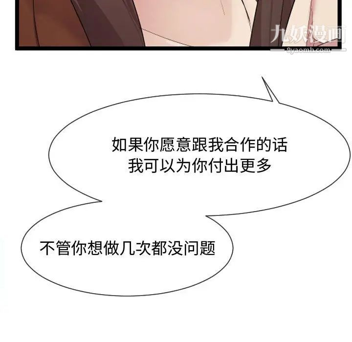 《隔壁邻居好奇怪》漫画 第8話