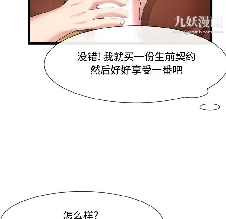 《隔壁邻居好奇怪》漫画 第8話