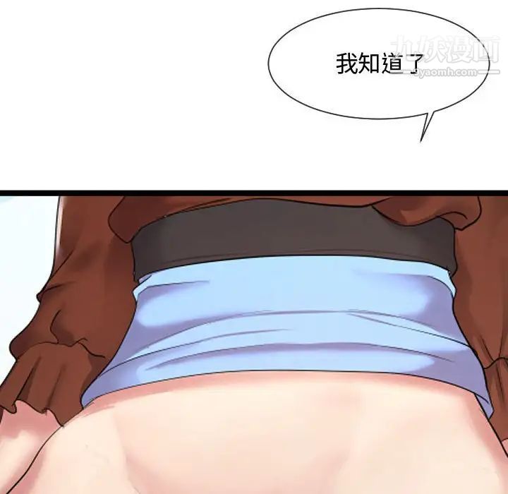 《隔壁邻居好奇怪》漫画 第8話