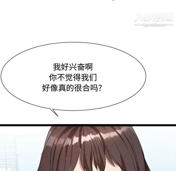 《隔壁邻居好奇怪》漫画 第8話